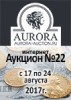 Аукционный Дом "Аврора", каталог лотов, результаты торгов