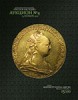 Нумизматическая Фирма "Русское Наследие", каталог лотов, результаты торгов
