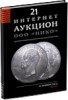 НИКО, каталог лотов, результаты торгов
