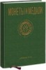 Монеты и Медали, каталог лотов, результаты торгов