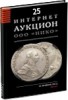 НИКО, каталог лотов, результаты торгов