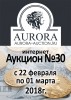 Аукционный Дом "Аврора", каталог лотов, результаты торгов