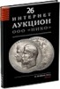 НИКО, каталог лотов, результаты торгов