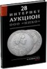 НИКО, каталог лотов, результаты торгов