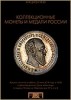 Аукционный Дом "Александр", каталог лотов, результаты торгов