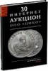 НИКО, каталог лотов, результаты торгов