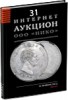 НИКО, каталог лотов, результаты торгов