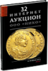 НИКО, каталог лотов, результаты торгов