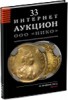 НИКО, каталог лотов, результаты торгов