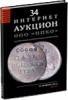 НИКО, каталог лотов, результаты торгов