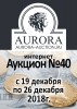Аукционный Дом "Аврора", каталог лотов, результаты торгов
