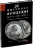 НИКО, каталог лотов, результаты торгов