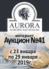 Аукционный Дом "Аврора", каталог лотов, результаты торгов