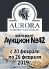 Аукционный Дом "Аврора", каталог лотов, результаты торгов
