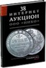 НИКО, каталог лотов, результаты торгов