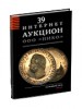 НИКО, каталог лотов, результаты торгов