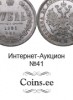 Coins.ee, каталог лотов, результаты торгов