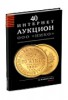 НИКО, каталог лотов, результаты торгов