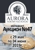 Аукционный Дом "Аврора", каталог лотов, результаты торгов