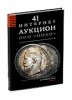 НИКО, каталог лотов, результаты торгов