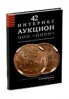 НИКО, каталог лотов, результаты торгов