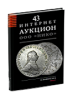 НИКО, каталог лотов, результаты торгов