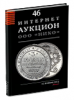 НИКО, каталог лотов, результаты торгов