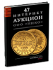 НИКО, каталог лотов, результаты торгов