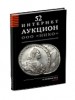 НИКО, каталог лотов, результаты торгов