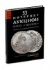 НИКО, каталог лотов, результаты торгов