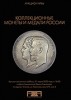 Аукционный Дом "Александр", каталог лотов, результаты торгов