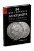 НИКО, каталог лотов, результаты торгов