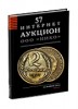 НИКО, каталог лотов, результаты торгов