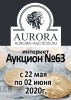Аукционный Дом "Аврора", каталог лотов, результаты торгов