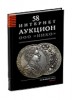 НИКО, каталог лотов, результаты торгов