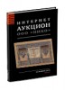 НИКО, каталог лотов, результаты торгов