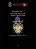 Аукционный Дом "Империя", каталог лотов, результаты торгов