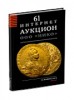 НИКО, каталог лотов, результаты торгов