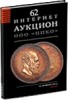 НИКО, каталог лотов, результаты торгов