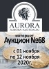 Аукционный Дом "Аврора", каталог лотов, результаты торгов