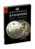 НИКО, каталог лотов, результаты торгов