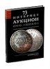 НИКО, каталог лотов, результаты торгов