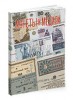 Монеты и Медали, каталог лотов, результаты торгов