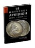 НИКО, каталог лотов, результаты торгов