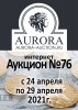 Аукционный Дом "Аврора", каталог лотов, результаты торгов