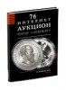 НИКО, каталог лотов, результаты торгов