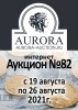 Аукционный Дом "Аврора", каталог лотов, результаты торгов