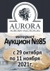 Аукционный Дом "Аврора", каталог лотов, результаты торгов