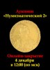 Знакъ, каталог лотов, результаты торгов