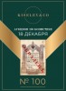 Киселев & Co, каталог лотов, результаты торгов